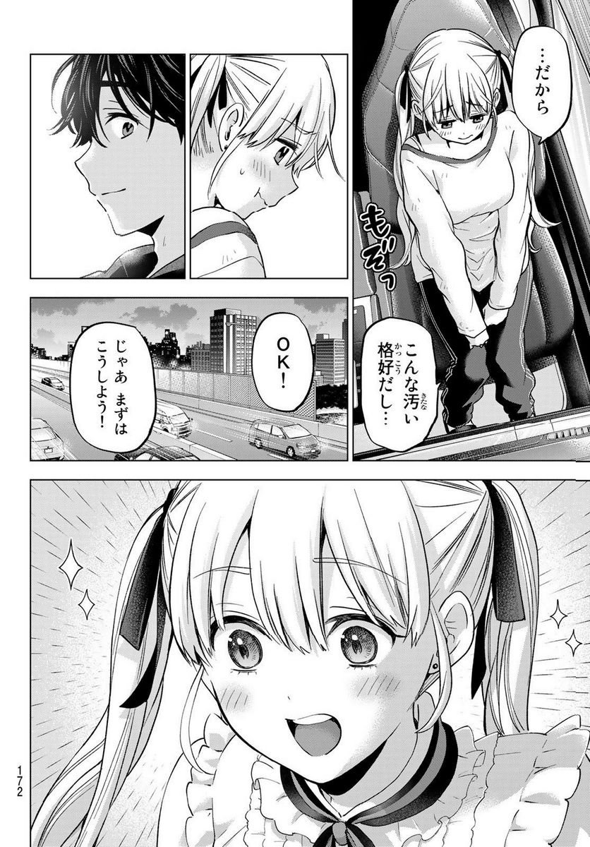 カッコウの許嫁 - raw - 第152話 - https://jppp.mangajikan.cc/jppp/05071007/nenldo5jk5v.jpg