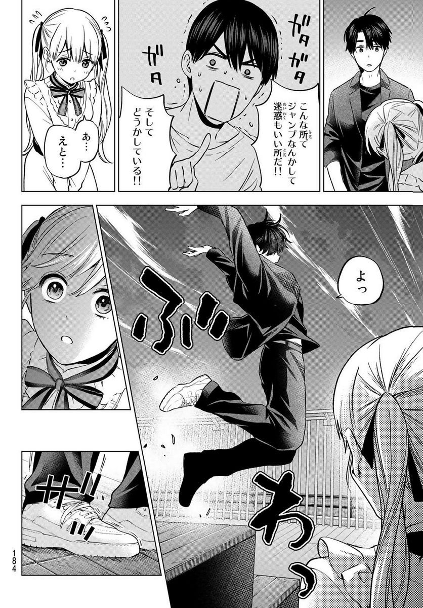 カッコウの許嫁 - raw - 第152話 - https://jppp.mangajikan.cc/jppp/05071007/p0hndtsanyj.jpg