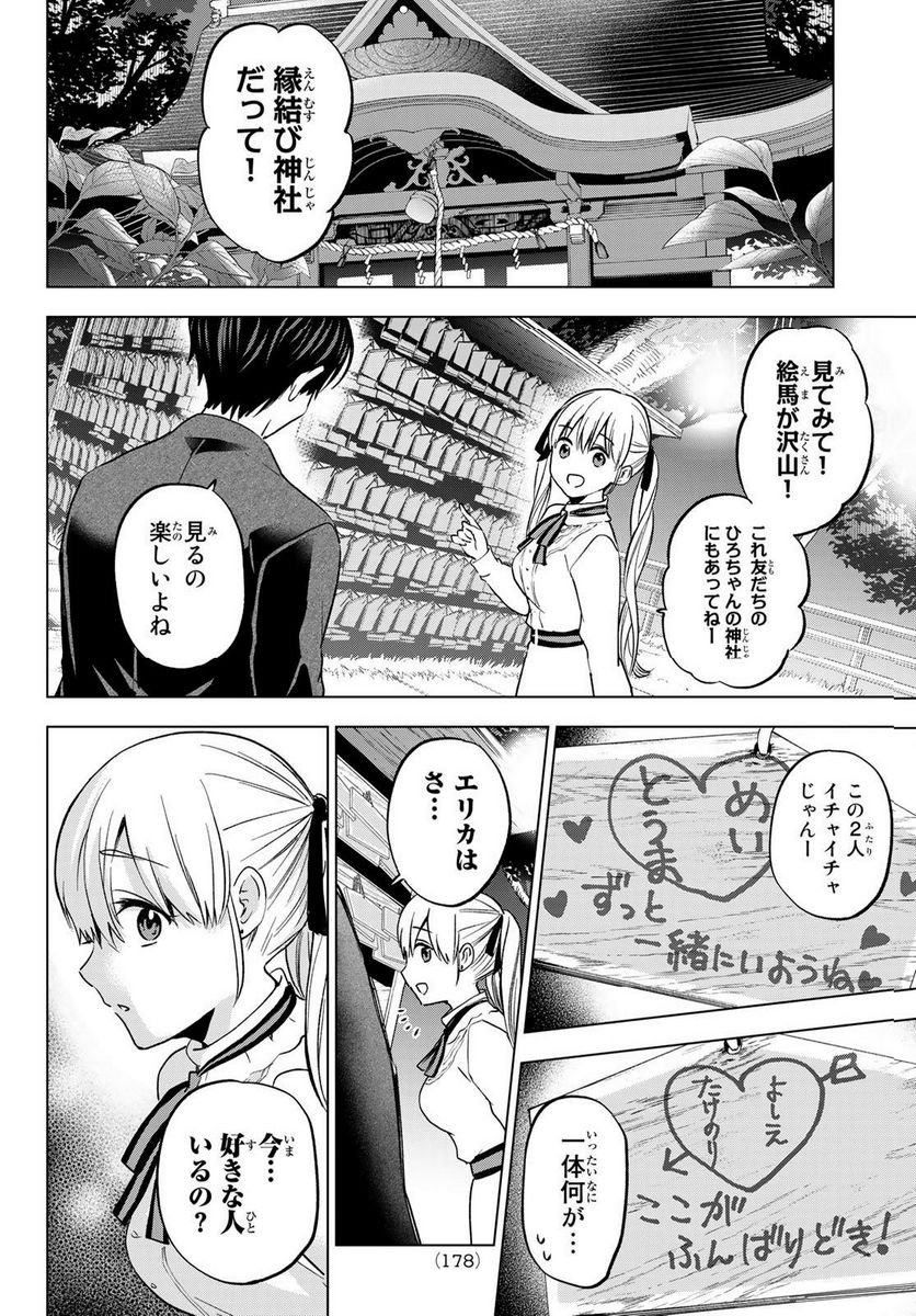 カッコウの許嫁 - raw - 第152話 - https://jppp.mangajikan.cc/jppp/05071007/pl5m1yvrxl2.jpg