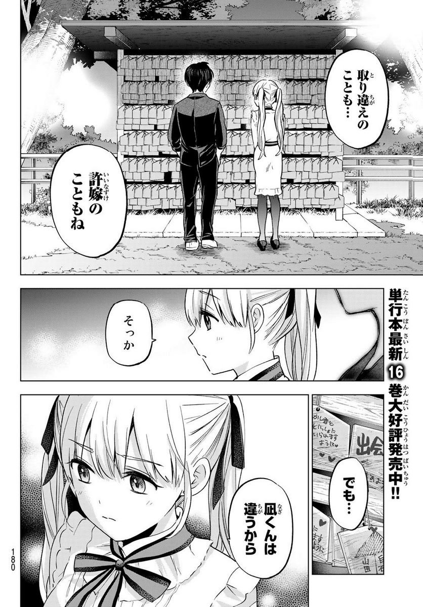 カッコウの許嫁 - raw - 第152話 - https://jppp.mangajikan.cc/jppp/05071007/qvc3e3wiznp.jpg