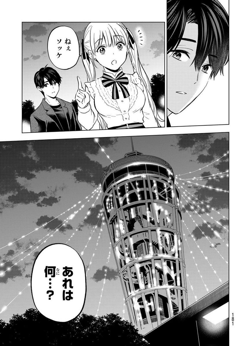 カッコウの許嫁 - raw - 第152話 - https://jppp.mangajikan.cc/jppp/05071007/r0ftr02yucc.jpg