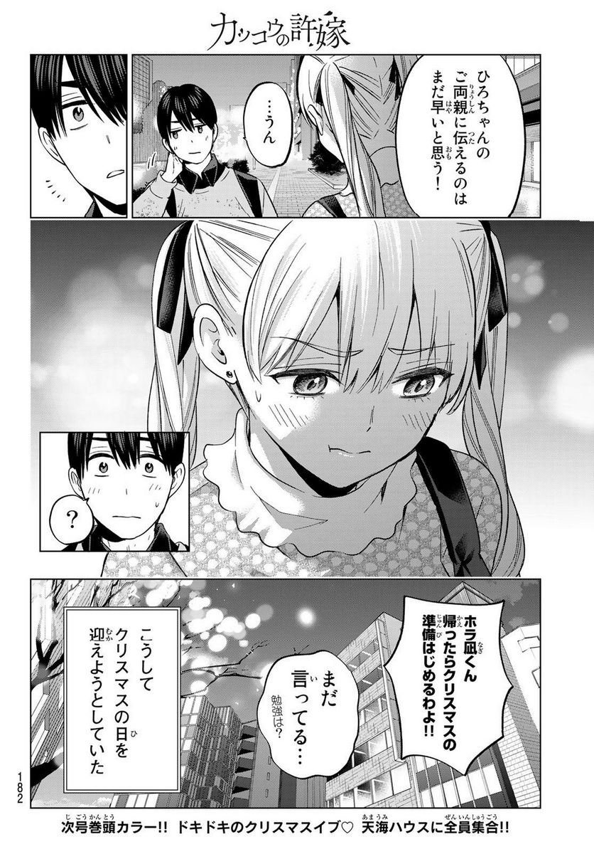 カッコウの許嫁 - raw - 第156話 - https://jppp.mangajikan.cc/jppp/05071007/rw5mq1lhmv5.jpg