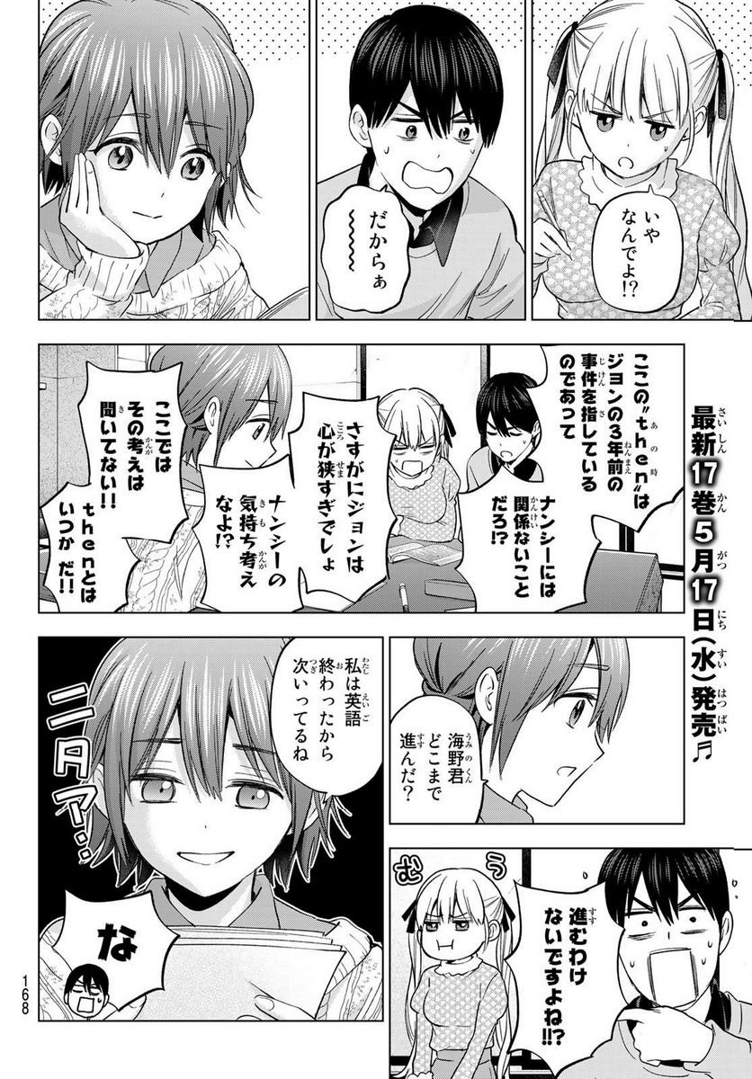 カッコウの許嫁 - raw - 第156話 - https://jppp.mangajikan.cc/jppp/05071007/tcrg5sespyx.jpg