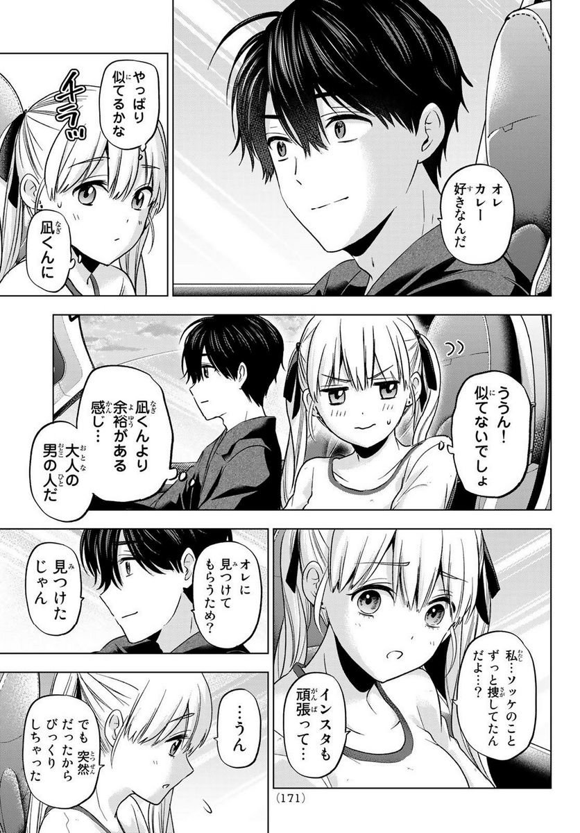 カッコウの許嫁 - raw - 第152話 - https://jppp.mangajikan.cc/jppp/05071007/tt2sx4u0uck.jpg