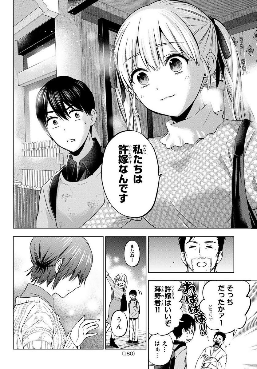 カッコウの許嫁 - raw - 第156話 - https://jppp.mangajikan.cc/jppp/05071007/uhybmjtzjo4.jpg