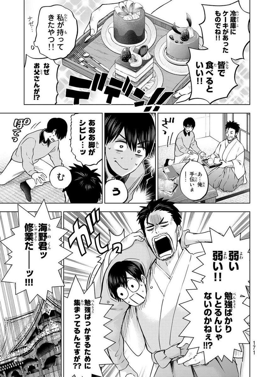 カッコウの許嫁 - raw - 第156話 - https://jppp.mangajikan.cc/jppp/05071007/ukokdpcd05c.jpg
