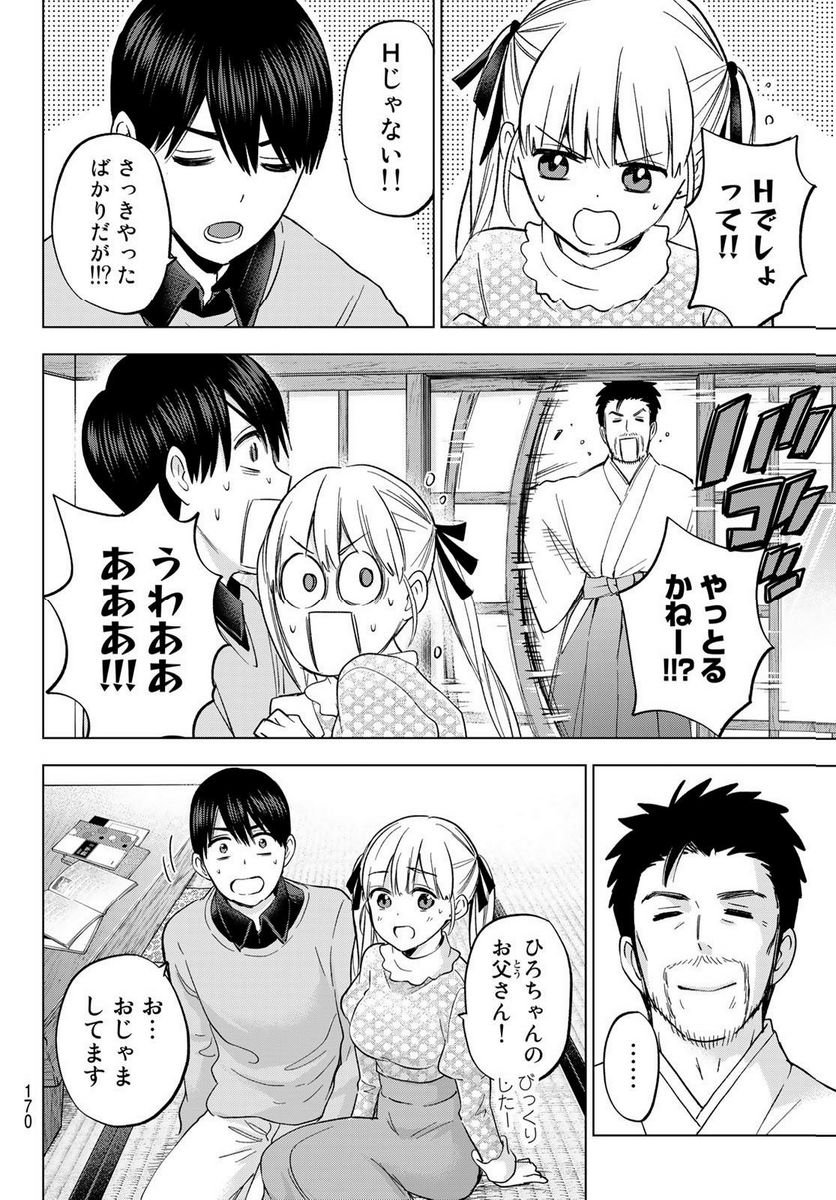 カッコウの許嫁 - raw - 第156話 - https://jppp.mangajikan.cc/jppp/05071007/uvtcxcxvkw4.jpg