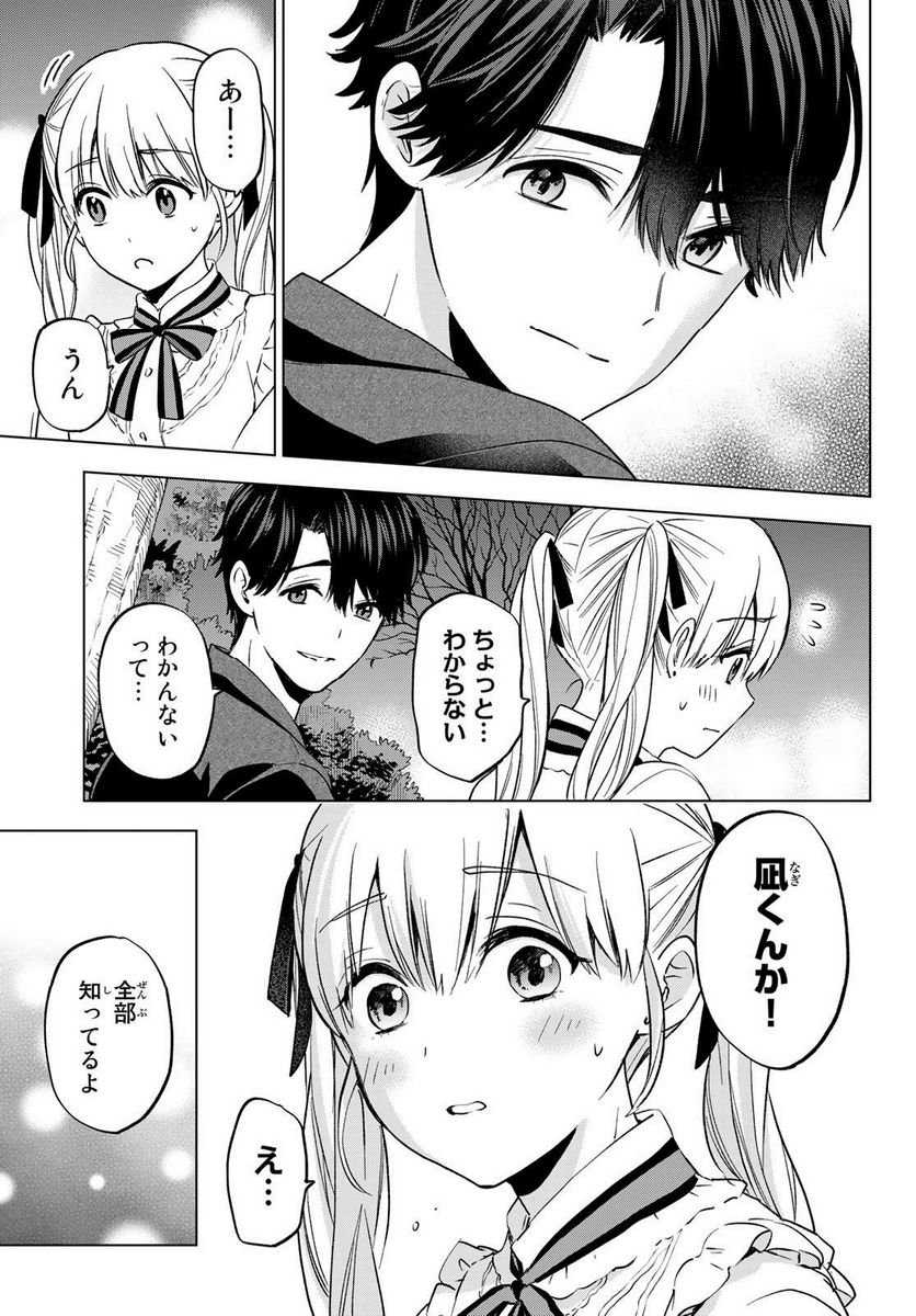 カッコウの許嫁 - raw - 第152話 - https://jppp.mangajikan.cc/jppp/05071007/vhtb3jyoaik.jpg