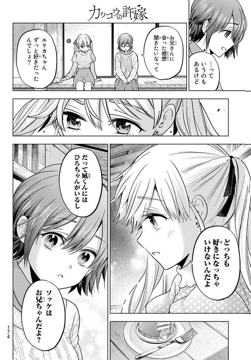 カッコウの許嫁 - raw - 第156話 - https://jppp.mangajikan.cc/jppp/05071007/w42mqbv1byr.jpg