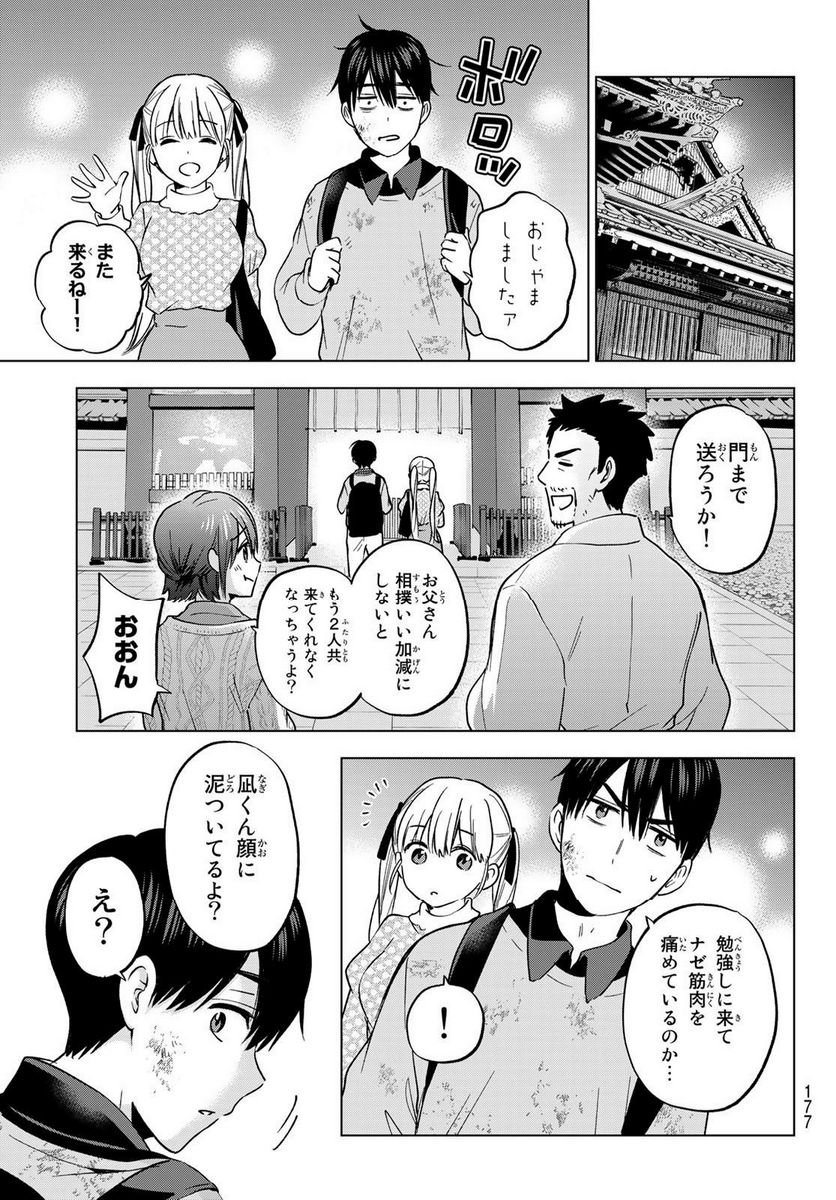 カッコウの許嫁 - raw - 第156話 - https://jppp.mangajikan.cc/jppp/05071007/xggw4maug2a.jpg