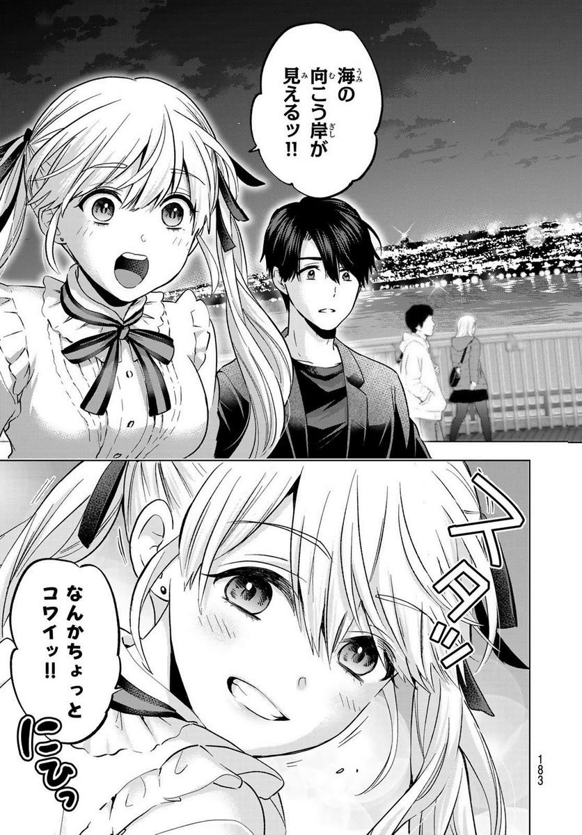 カッコウの許嫁 - raw - 第152話 - https://jppp.mangajikan.cc/jppp/05071007/yli334m30rp.jpg