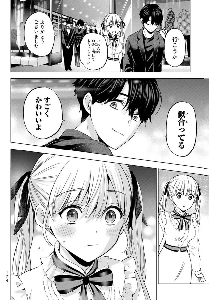 カッコウの許嫁 - raw - 第152話 - https://jppp.mangajikan.cc/jppp/05071007/zetytdyc0t2.jpg
