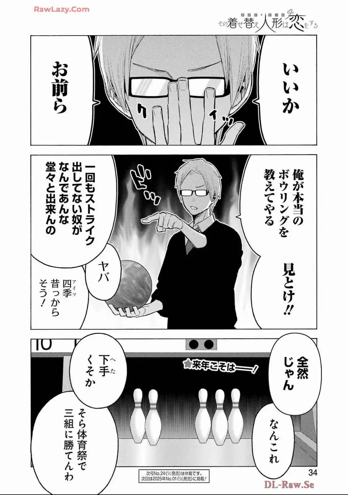 その着せ替え人形は恋をする 第111話 - Page 20