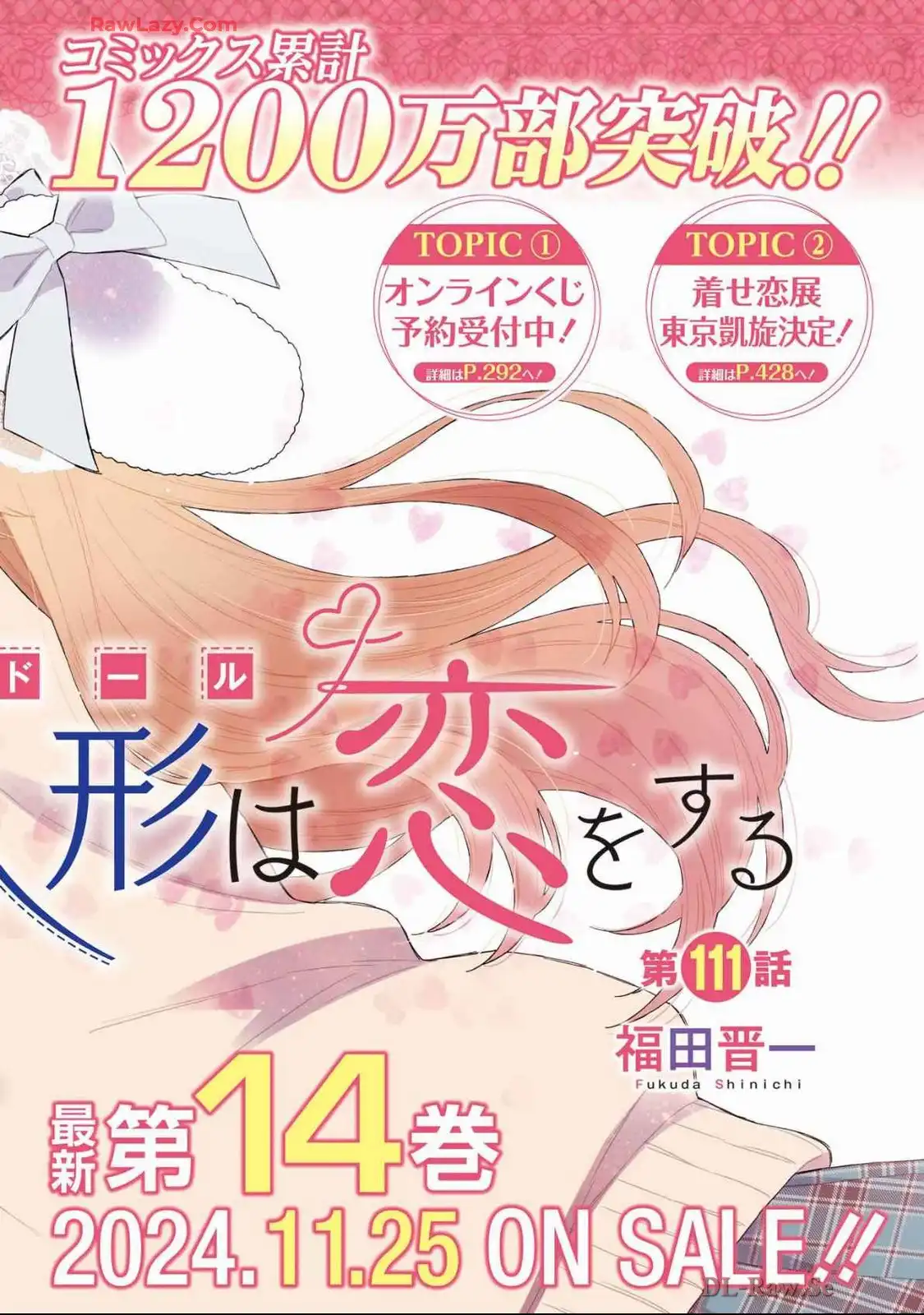 その着せ替え人形は恋をする 第111話 - Page 2