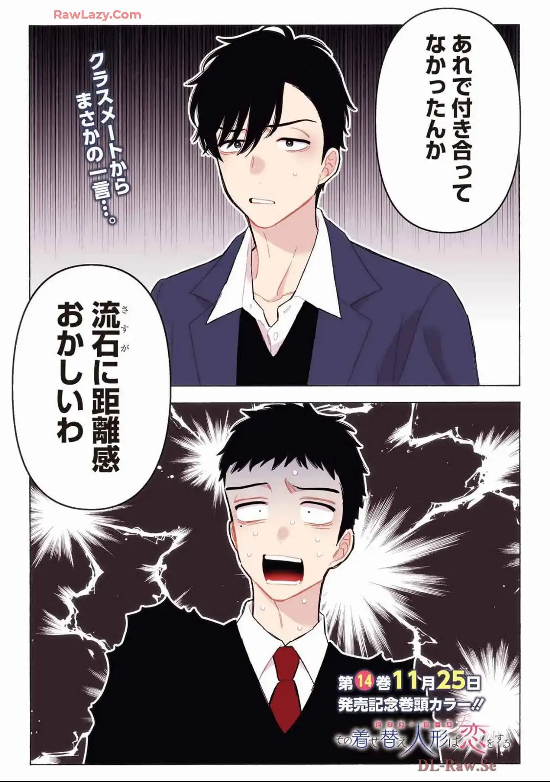 その着せ替え人形は恋をする 第111話 - Page 1