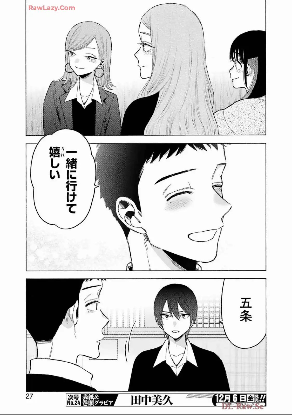 その着せ替え人形は恋をする 第111話 - Page 13