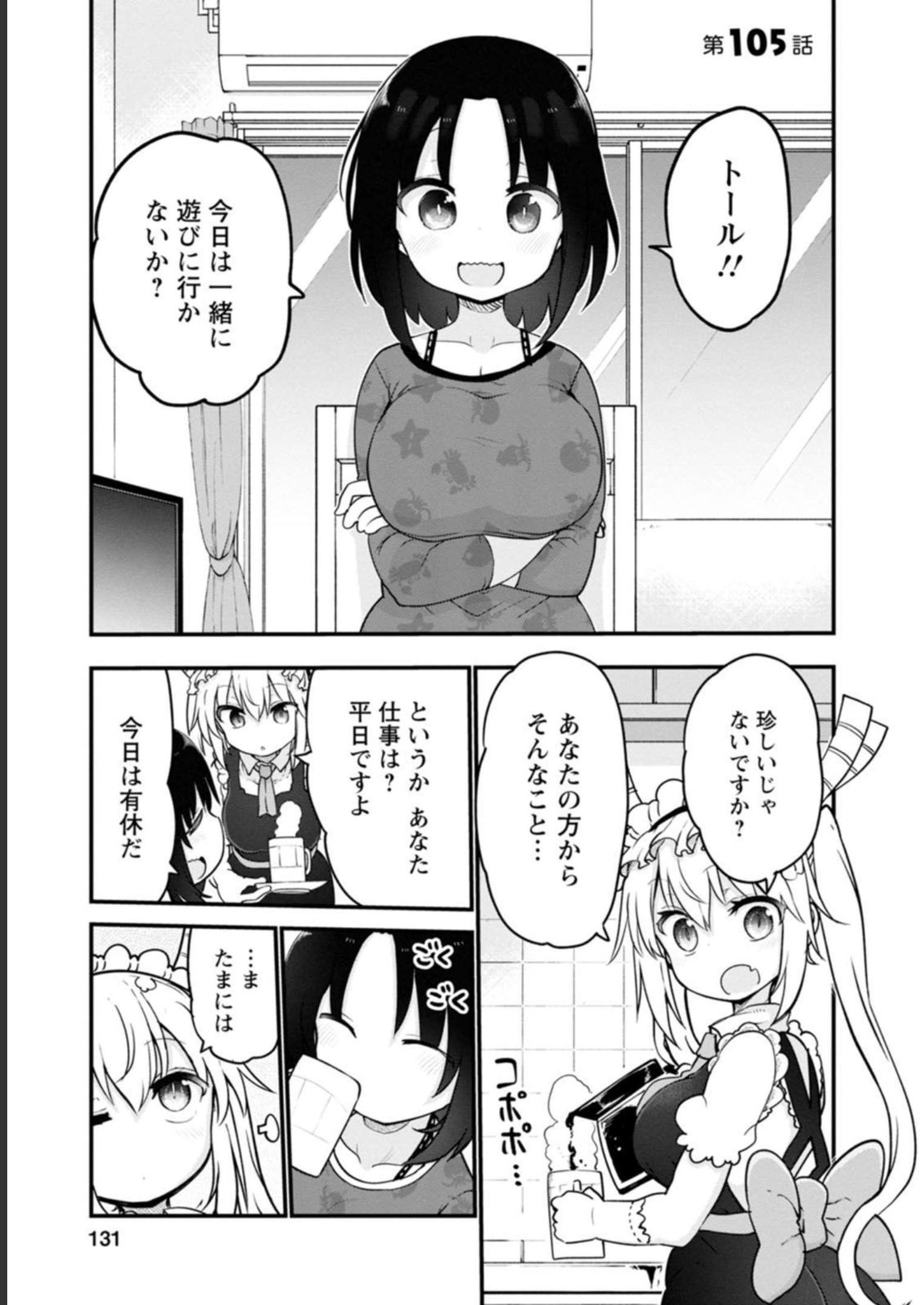 小林さんちのメイドラゴン - raw - 第105話 - https://jppp.mangajikan.cc/jppp/05071010/a3ch4qdmdk0.jpg