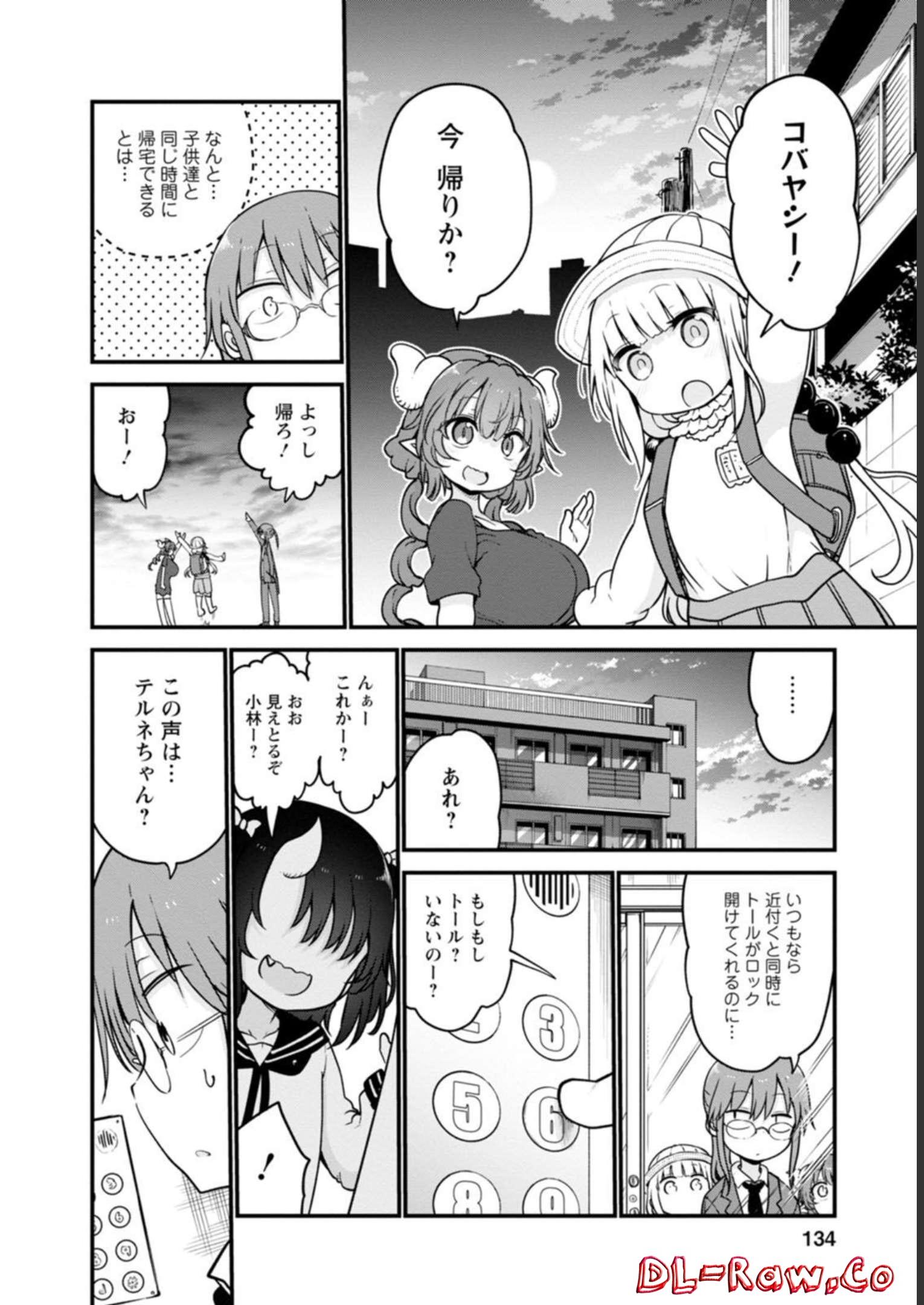 小林さんちのメイドラゴン - raw - 第105話 - https://jppp.mangajikan.cc/jppp/05071010/dvaplmjqoqq.jpg