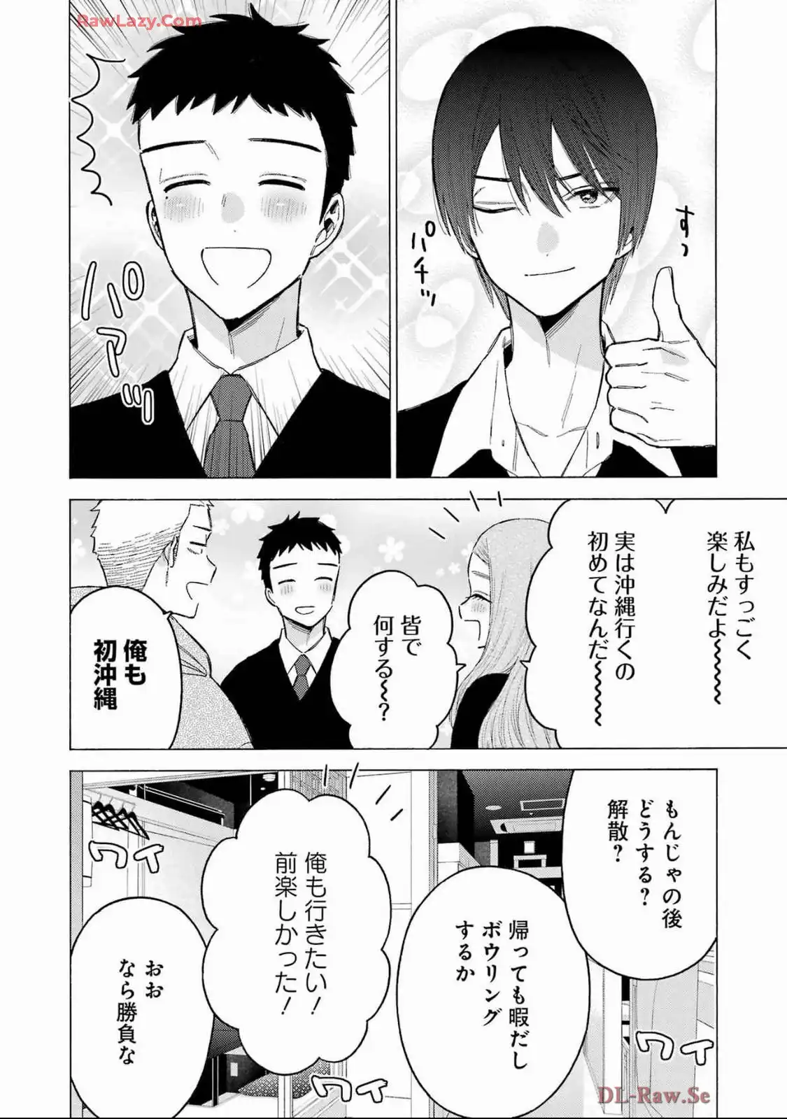 その着せ替え人形は恋をする 第111話 - Page 14