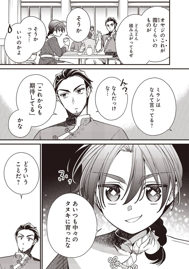 皇帝の孫に転生する皇帝 第28.2話 - Page 9