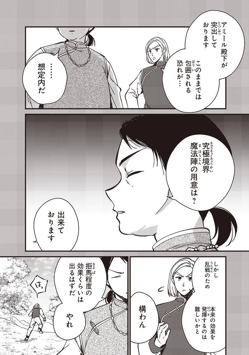 皇帝の孫に転生する皇帝 第28.2話 - Page 4