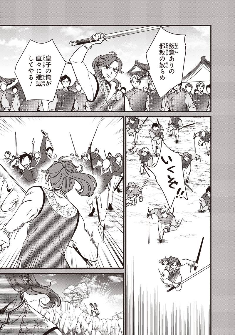皇帝の孫に転生する皇帝 第28.2話 - Page 1
