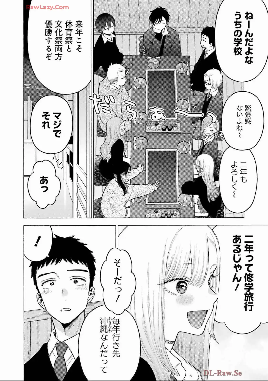 その着せ替え人形は恋をする 第111話 - Page 10