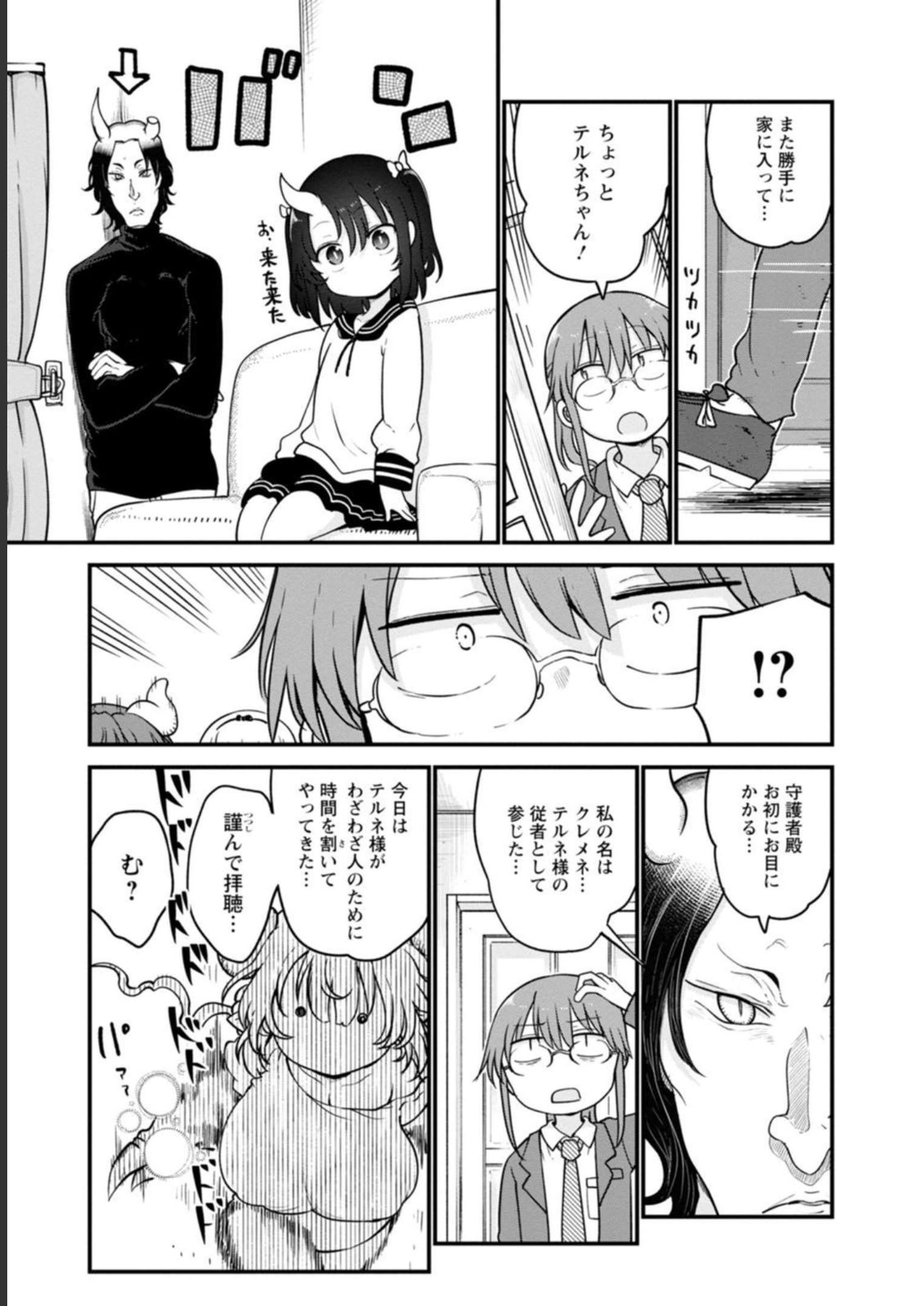 小林さんちのメイドラゴン - raw - 第105話 - https://jppp.mangajikan.cc/jppp/05071010/rybinjjs4n0.jpg