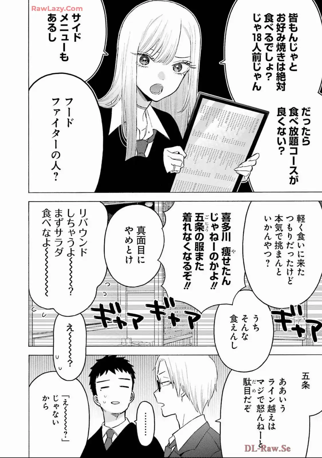 その着せ替え人形は恋をする 第111話 - Page 8