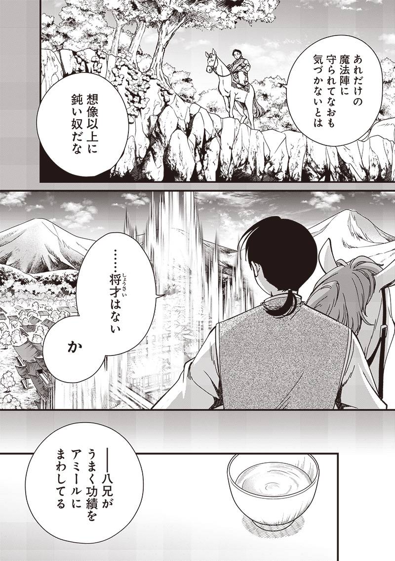 皇帝の孫に転生する皇帝 第28.2話 - Page 8