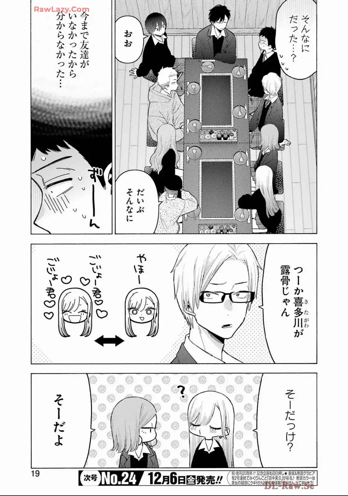その着せ替え人形は恋をする 第111話 - Page 5