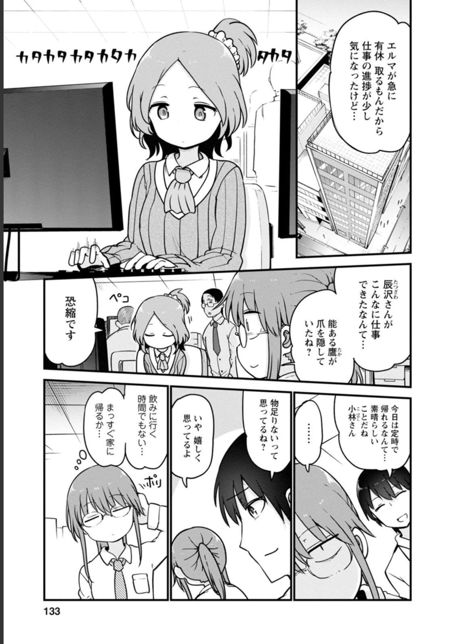 小林さんちのメイドラゴン - raw - 第105話 - https://jppp.mangajikan.cc/jppp/05071010/ylgiijx42tq.jpg