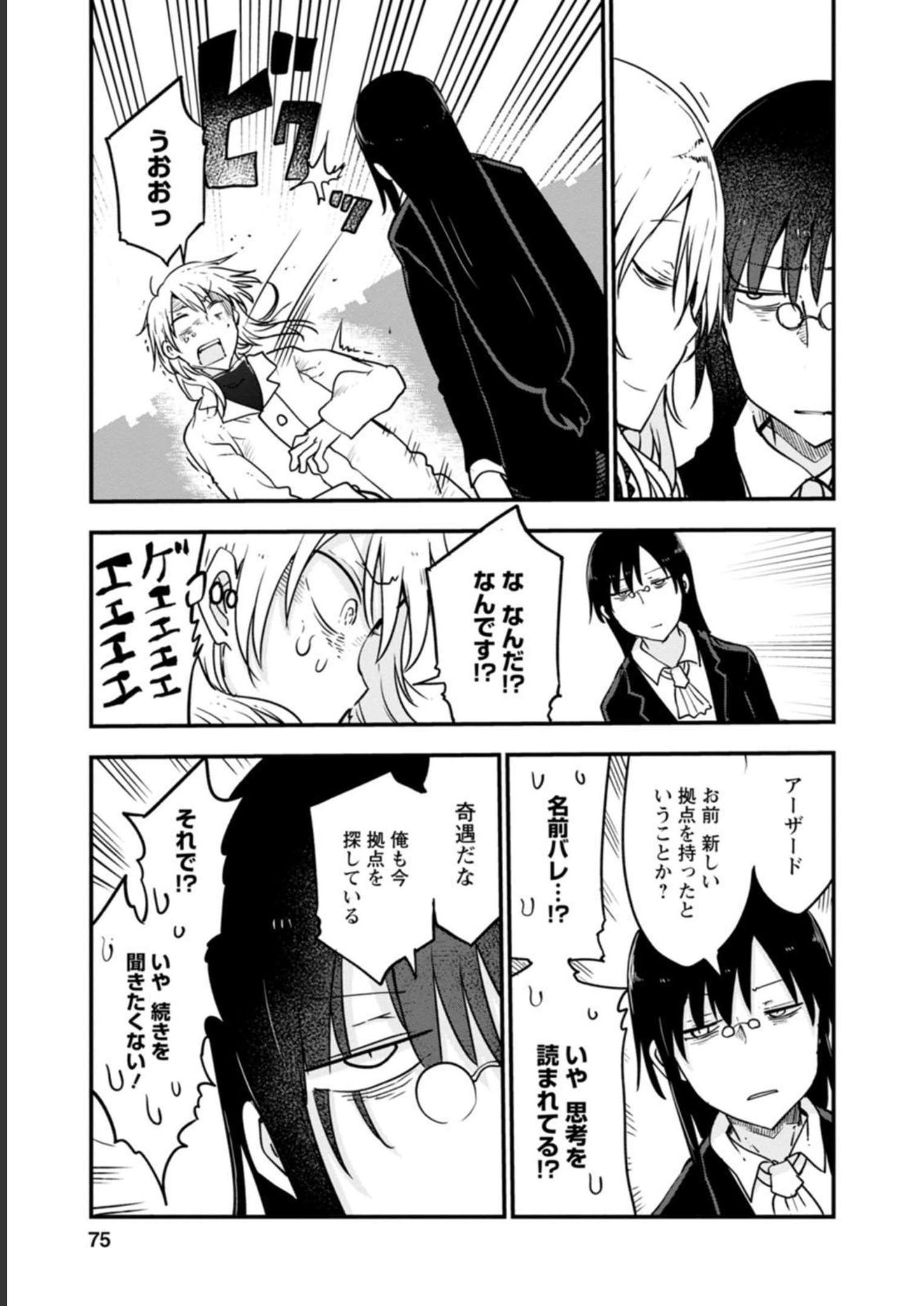 小林さんちのメイドラゴン 第101話 - Page 5