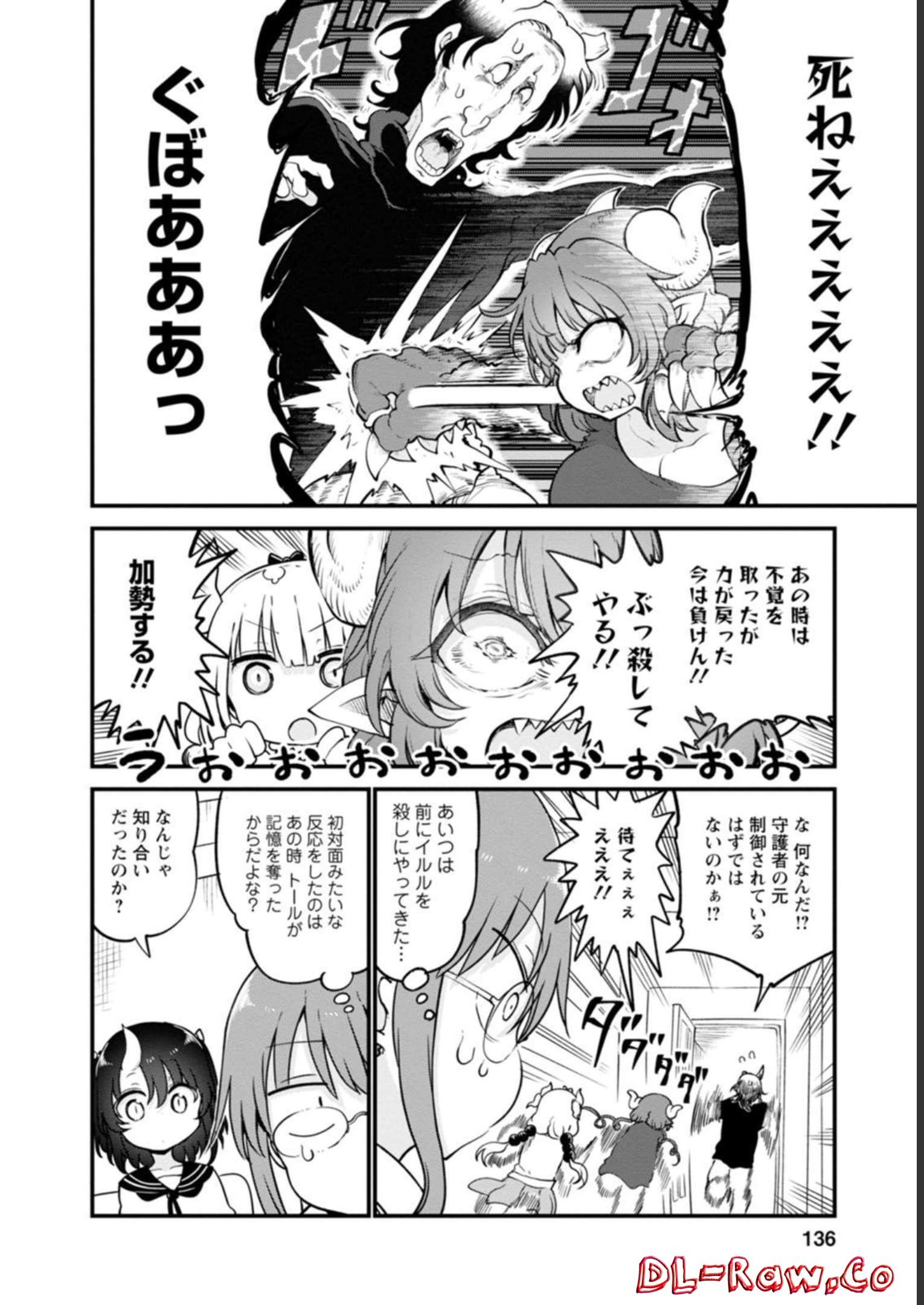 小林さんちのメイドラゴン - raw - 第105話 - https://jppp.mangajikan.cc/jppp/05071011/0cncyblik3x.jpg