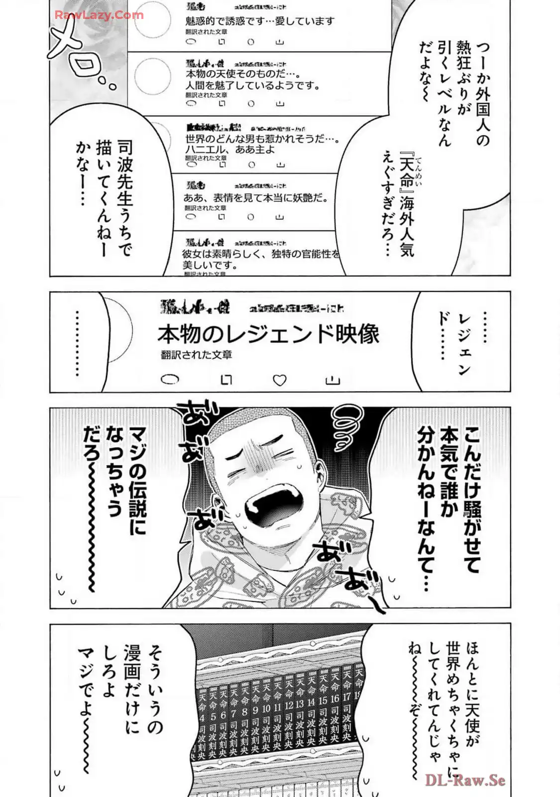 その着せ替え人形は恋をする 第109話 - Page 15