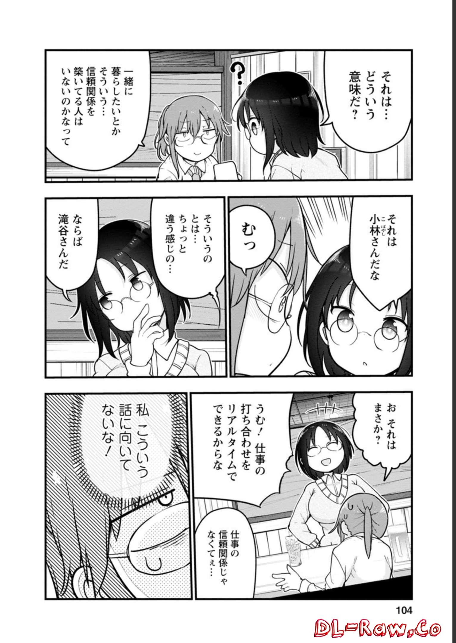 小林さんちのメイドラゴン 第103話 - Page 4