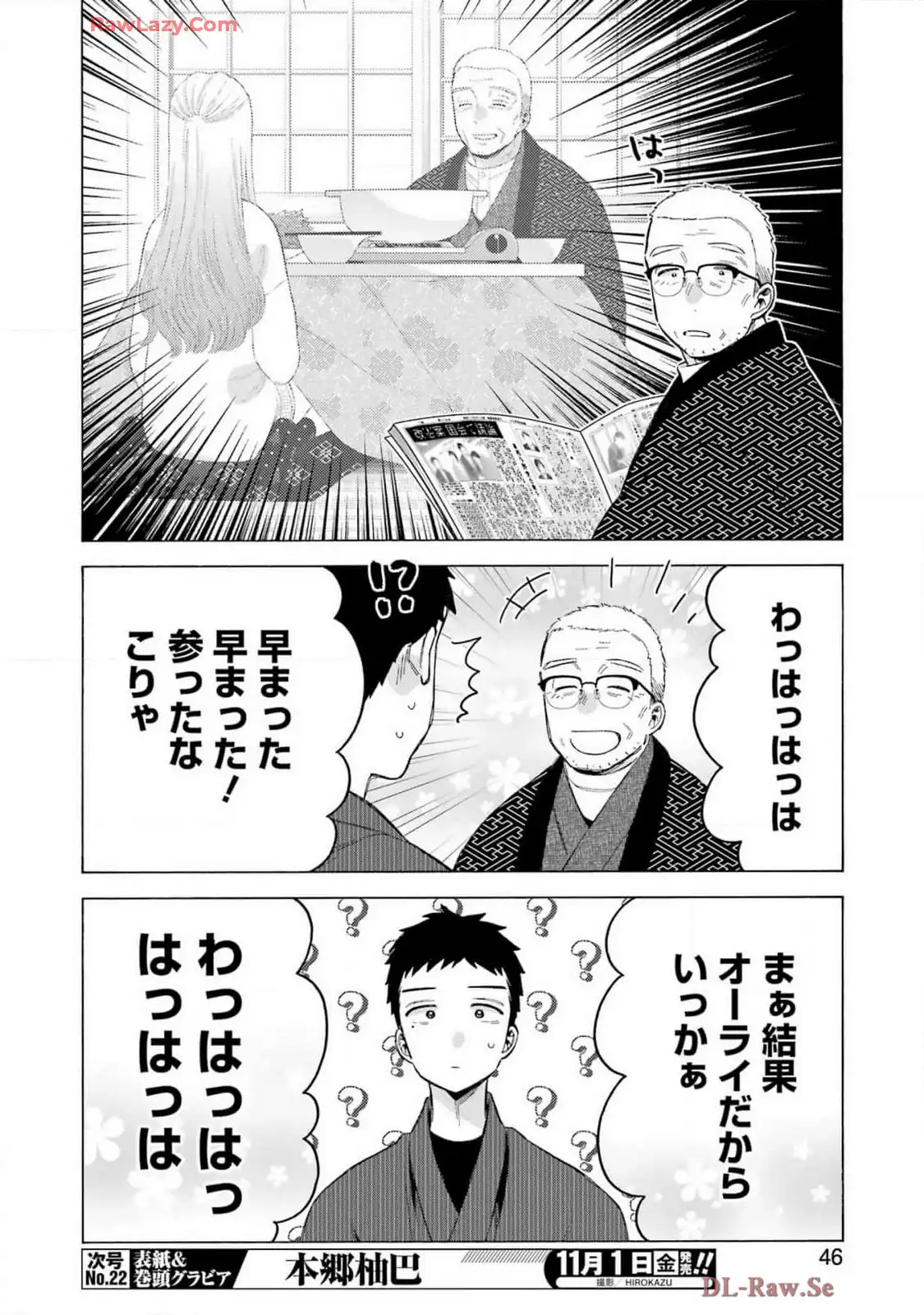 その着せ替え人形は恋をする 第109話 - Page 10