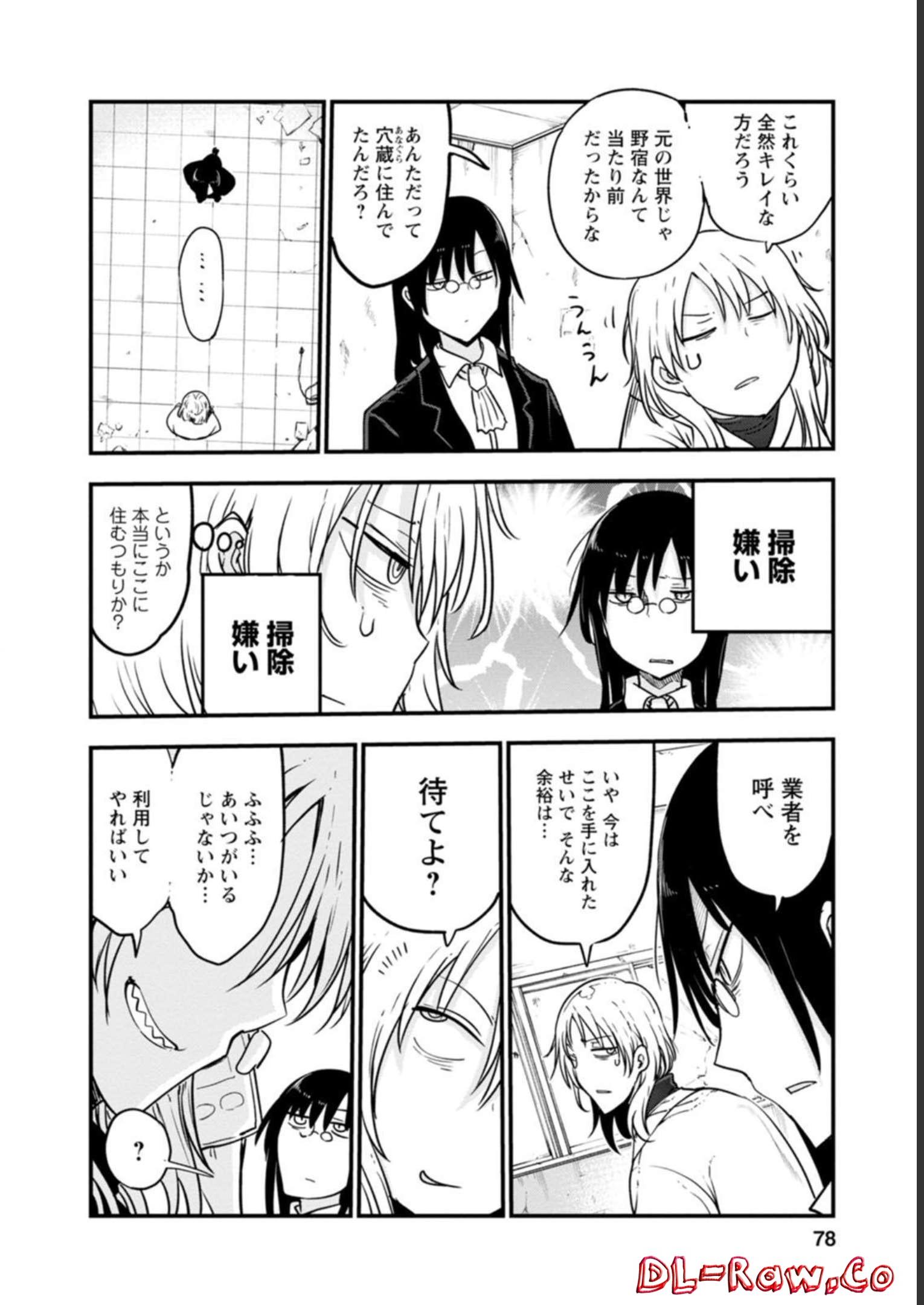 小林さんちのメイドラゴン 第101話 - Page 8