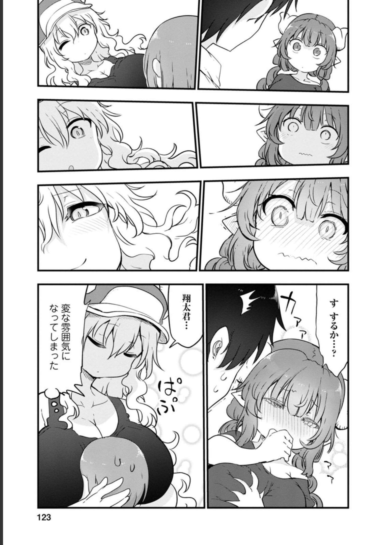小林さんちのメイドラゴン 第104話 - Page 9