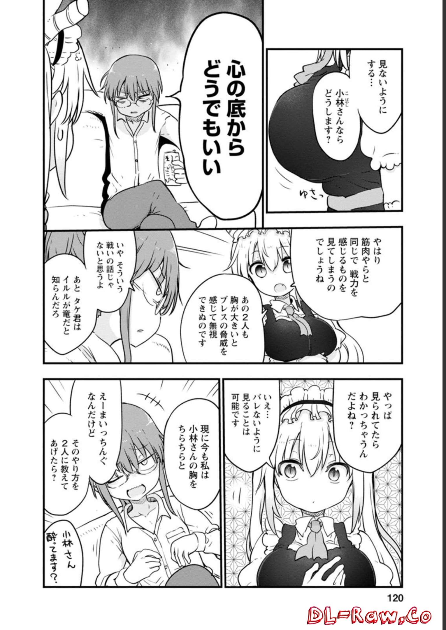 小林さんちのメイドラゴン 第104話 - Page 6