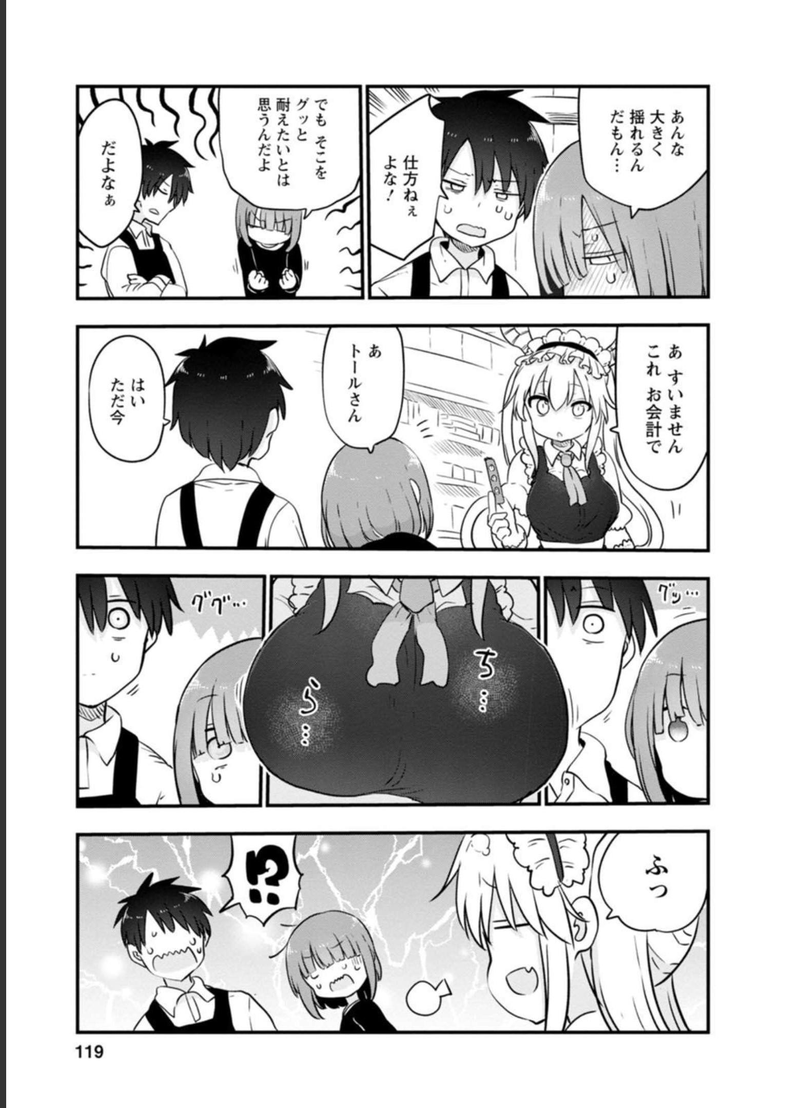 小林さんちのメイドラゴン 第104話 - Page 5