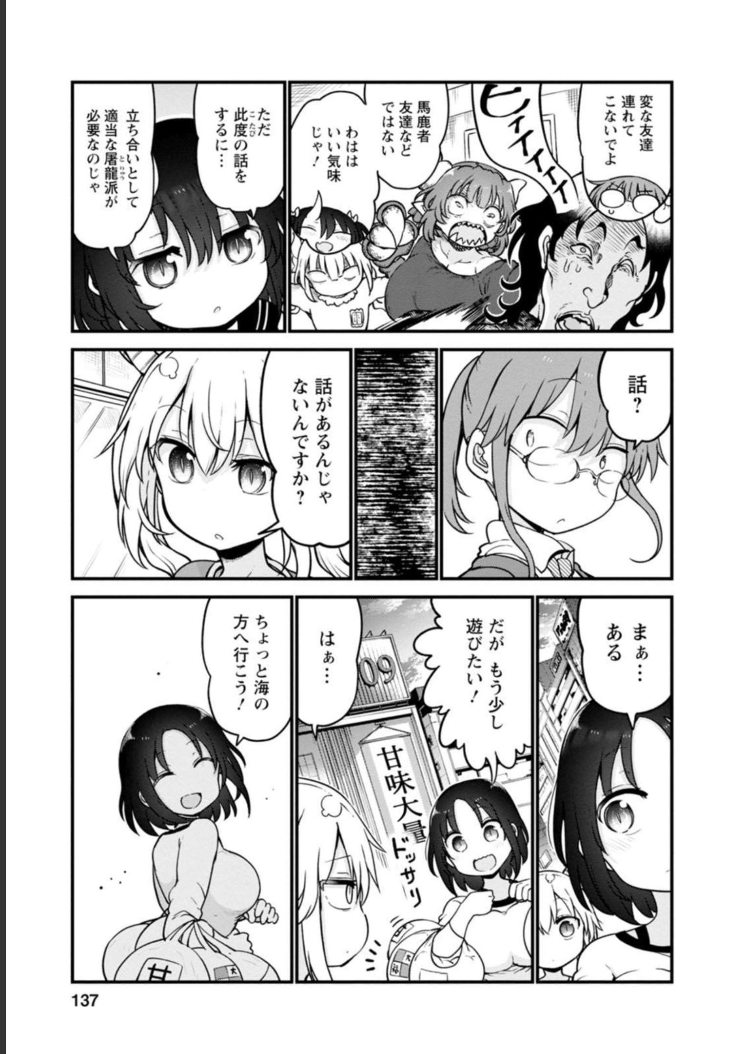 小林さんちのメイドラゴン - raw - 第105話 - https://jppp.mangajikan.cc/jppp/05071011/ag0xfz15uzo.jpg