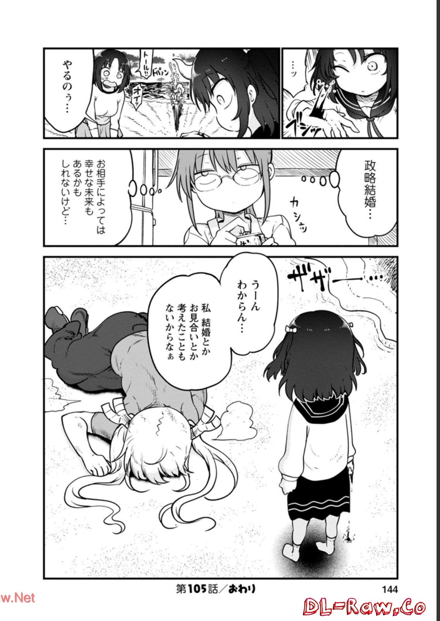 小林さんちのメイドラゴン - raw - 第105話 - https://jppp.mangajikan.cc/jppp/05071011/bab1y3pd0ty.jpg