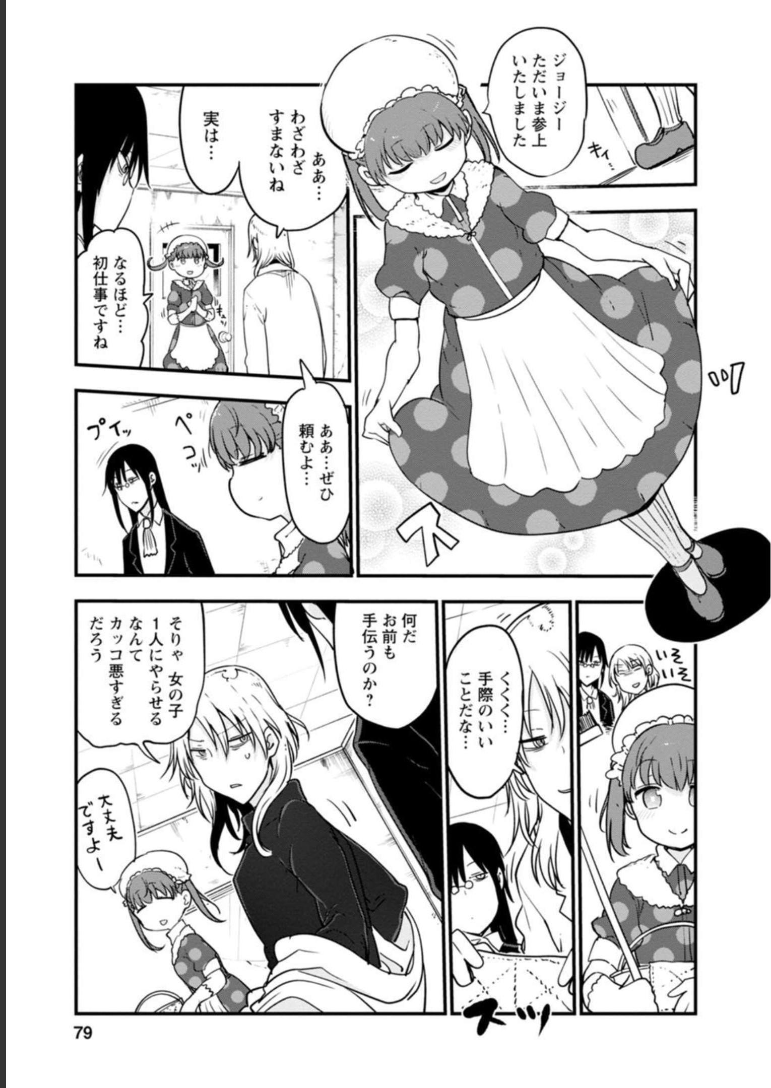 小林さんちのメイドラゴン 第101話 - Page 9