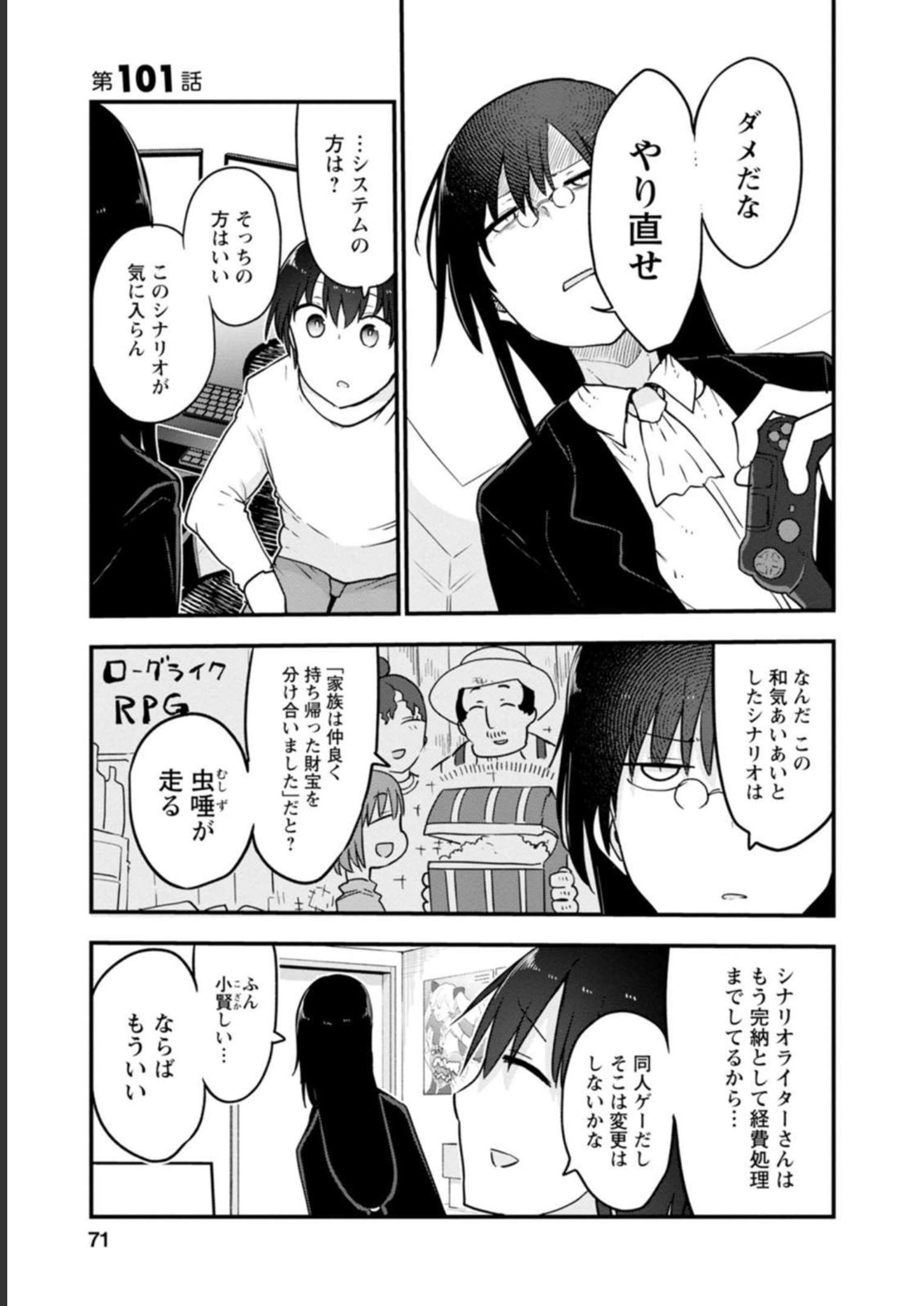 小林さんちのメイドラゴン 第101話 - Page 1