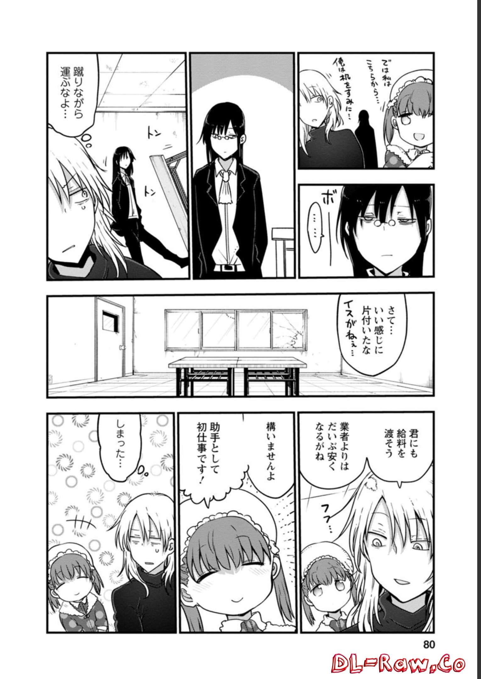 小林さんちのメイドラゴン 第101話 - Page 10