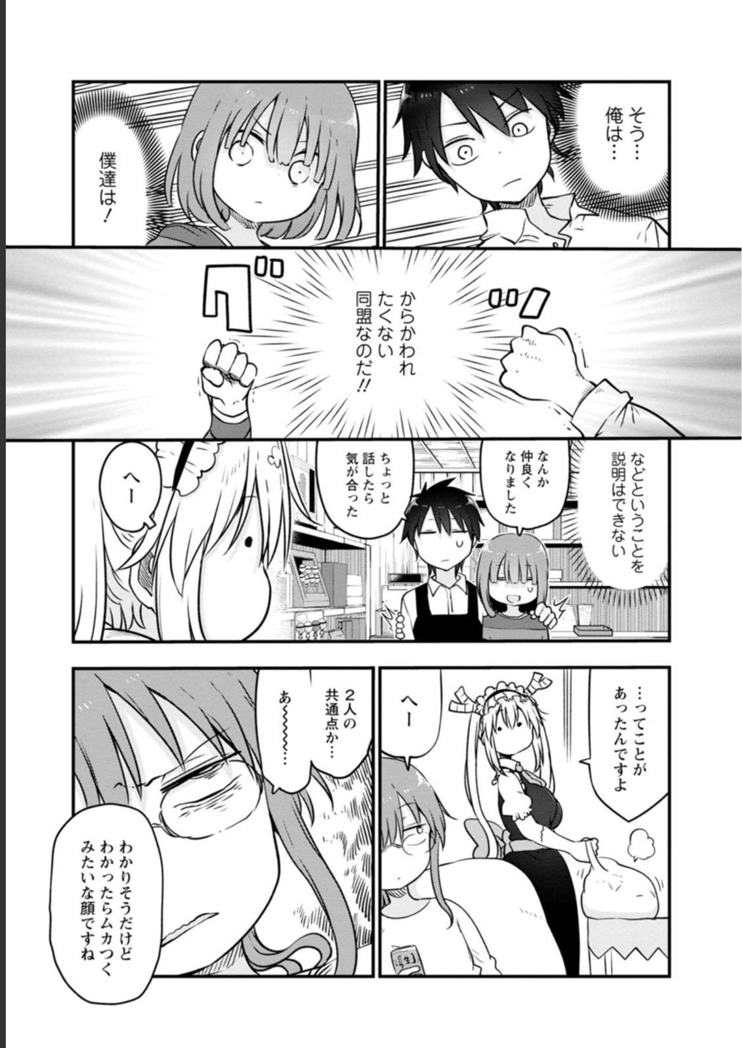 小林さんちのメイドラゴン 第104話 - Page 3