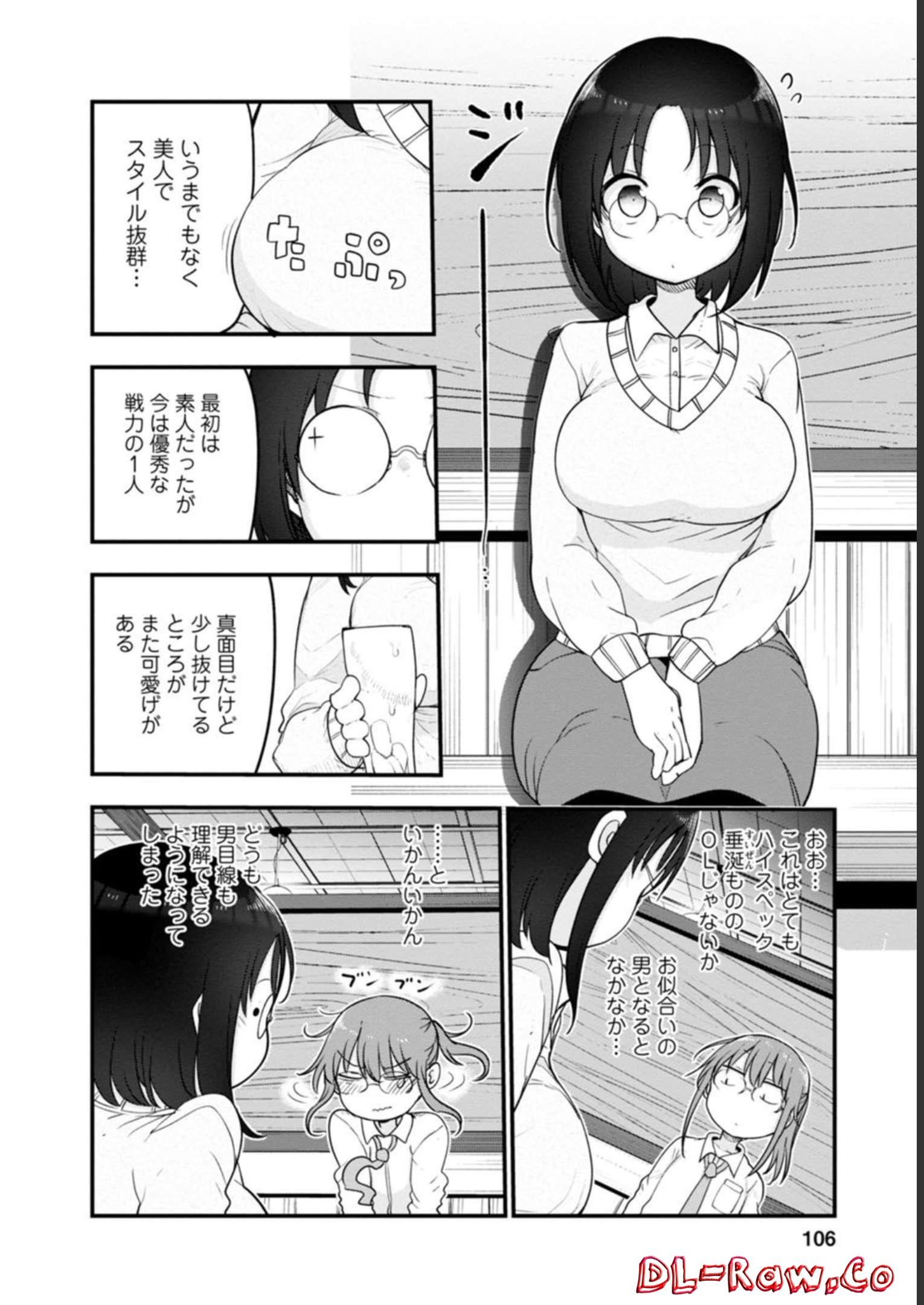小林さんちのメイドラゴン 第103話 - Page 6