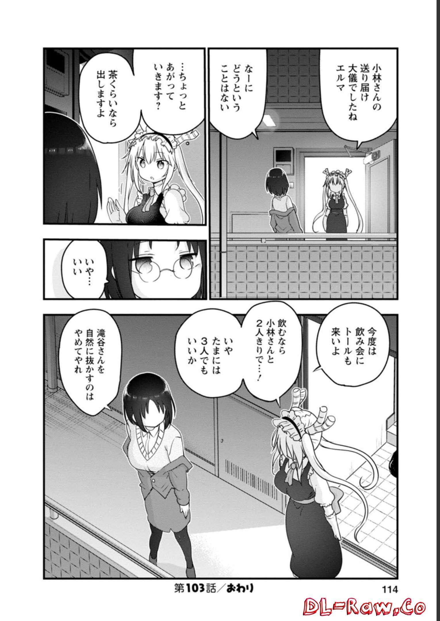 小林さんちのメイドラゴン 第103話 - Page 14