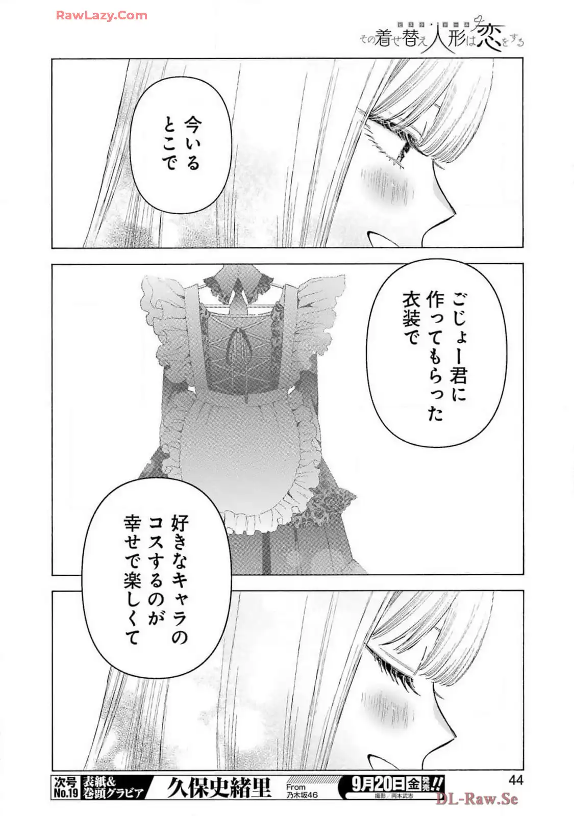 その着せ替え人形は恋をする 第108話 - Page 8